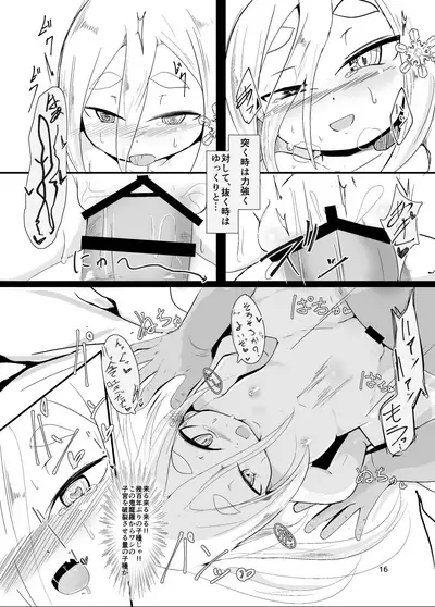 Shirayuki Youhi no Hanayome