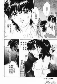 [Setsuna] Binetsu [Chinese]