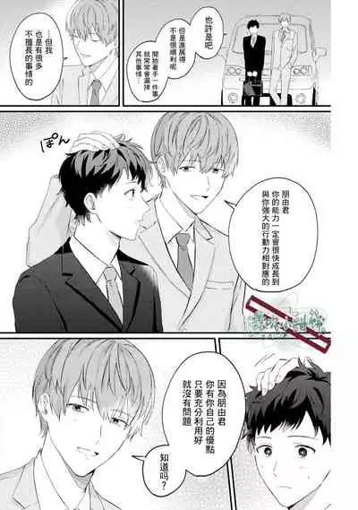 Akogare no Hito ni Ubawaremashita | 被仰慕之人掠奪身心 Ch. 1