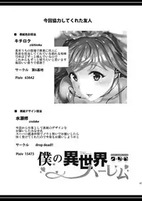(C93) [Yabitsutouge (Ootori Mahiro)] Boku no Isekai Harem [Chinese] [鬼畜王汉化组]