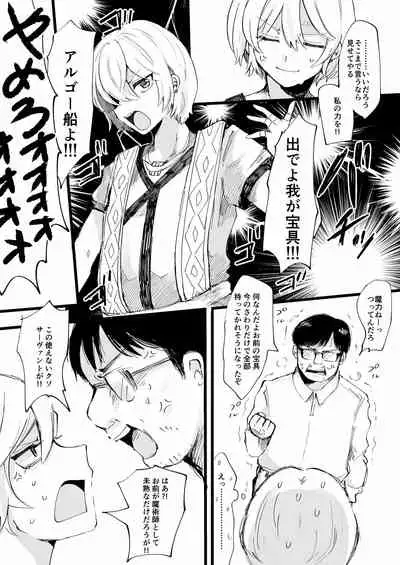 イアソンと俺