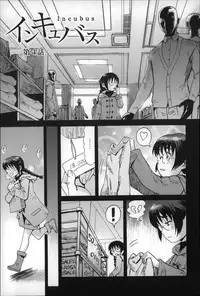[Kuroiwa Menou] Incubus