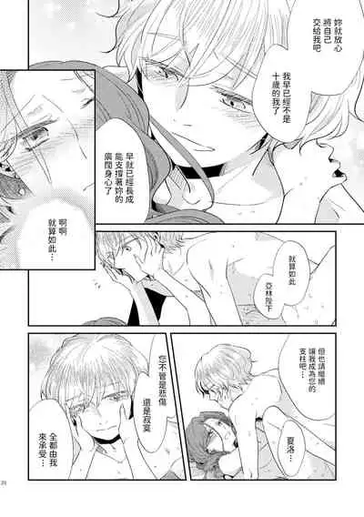 少年王と年上王妃 2 中文翻譯