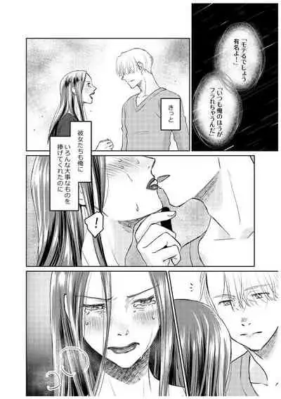 Tsugai ni Naranai Omegaverse