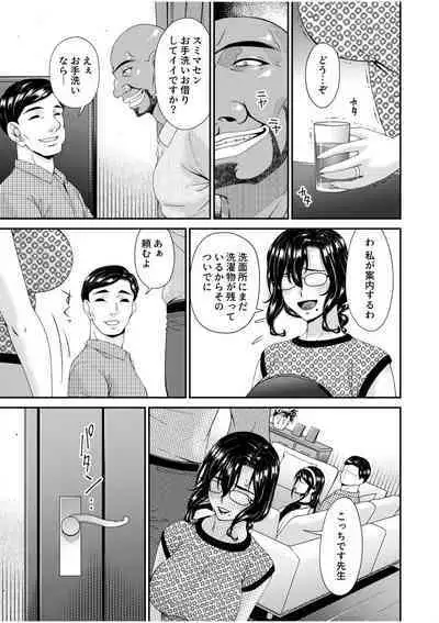 Haha to Tsuma o Yameru Toki 10