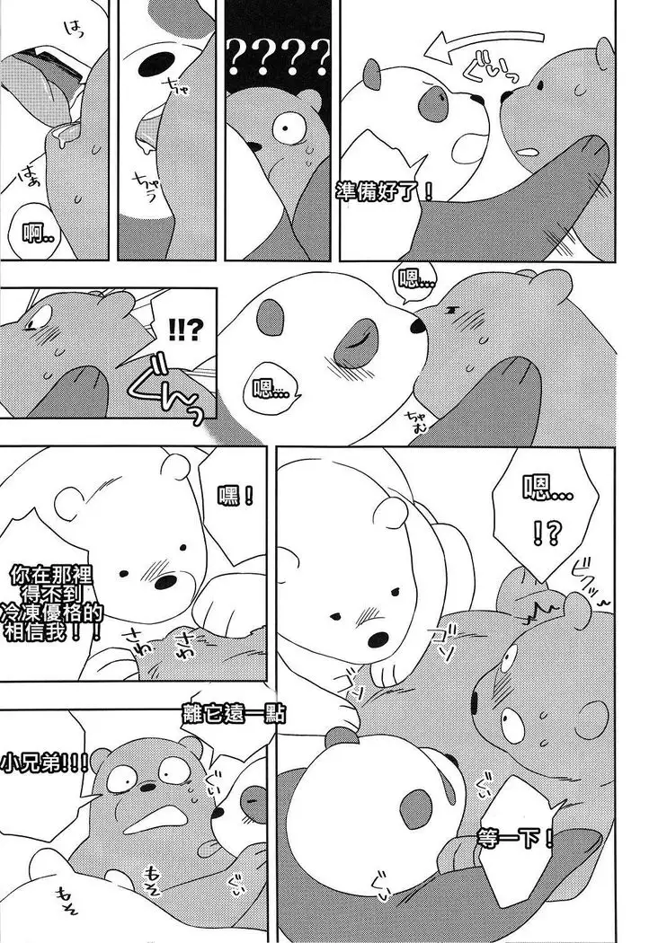 We Bare Bear one room survive