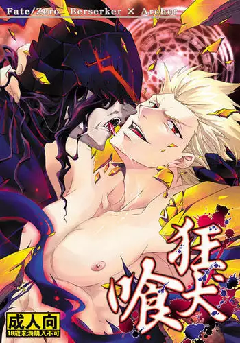 (SUPER21) [Rensei (Tsuino Sumika)] Kyoukenkuu (Fate/Zero)