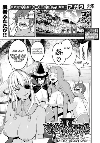 [Agata] Chintore Quest II: Shota Yuusha Elf no Sato de Dai Rankou | Chintore Quest II: Shota Hero and the Great Elf Village Orgy (COMIC Shingeki 2018-12) [English] [Shippoyasha] [Digital]