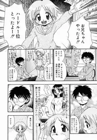 [R-Koga] Chicchai kedo, Nurunuru