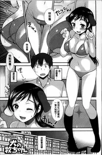 [Ichiko] Seifuku Hatsujou Mode [Chinese]