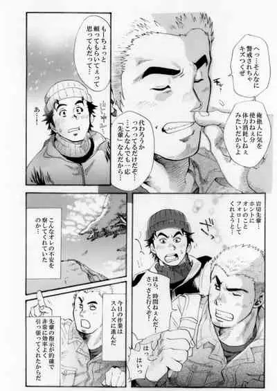 Sokuryou Yarou! Nyuumon-Hen