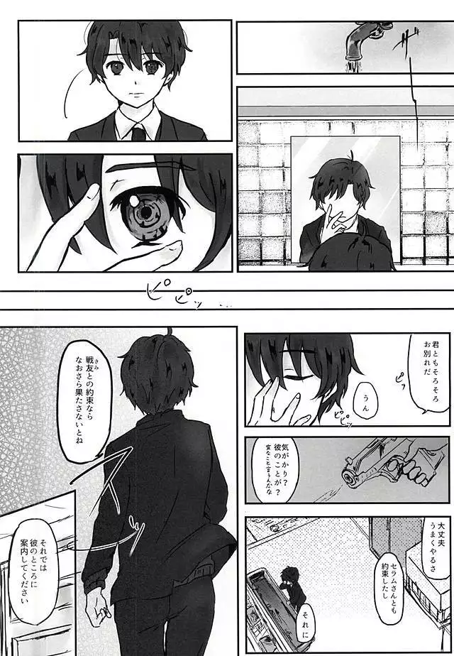 Aishuu no Zero-sum Game