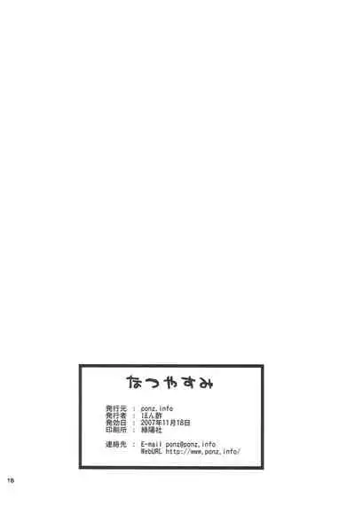 [ponz.info (Ponz)] Natsuyasumi [Chinese] [零食汉化组]