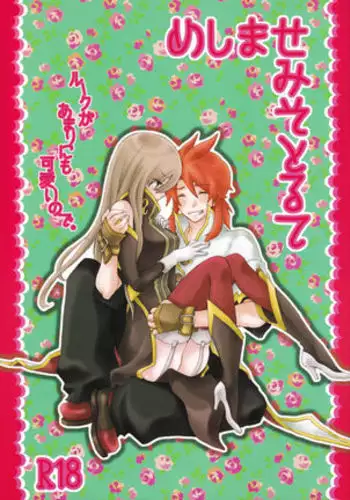 なまシエル