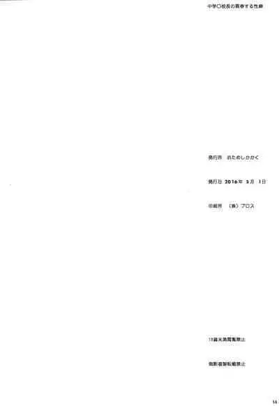 Chuugaku〇 Kouchou no Baishun Suru Seiheki