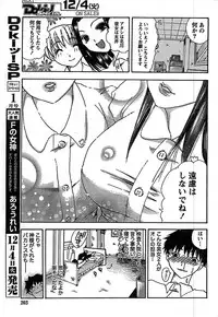 Doki! Special 2007-12