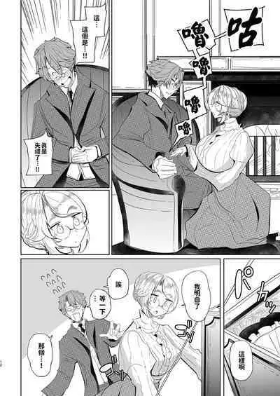 Shinshi Tsuki Maid no Sophie-san Soushuuhen | 貼身女僕蘇菲總集篇