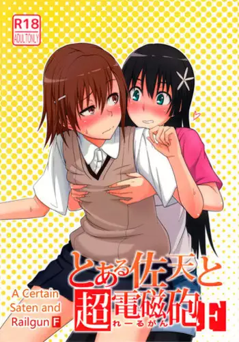 (COMIC1☆4) [Teruo Haruo] 1／1 no Tensai (Toaru Kagaku no Railgun) [English]