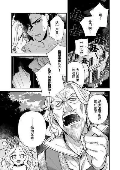 Tensei Oujo wa Saikyou Mahoutsukai no Ude no Naka | 与凶恶魔法师拥抱的重生王女 1-7