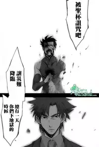 [左文字門侍] 來吧，我所承認的最後的東西 [CHN][Empires汉化组] (Fate/zero)