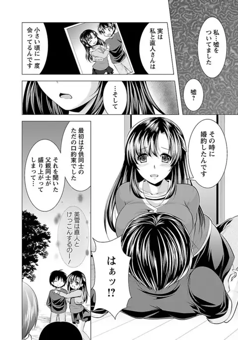 Oshikake Fiancée