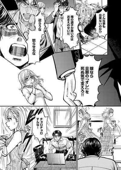 Otto, Watashi, Kareshi. ~ Ibitsu na Kyoudou Seikatsu 1-2