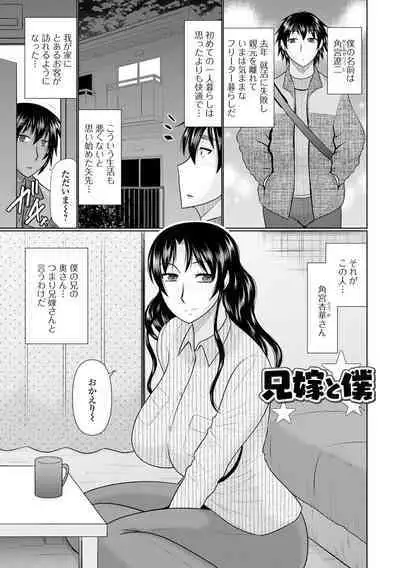 Boku to Hitozuma no Midarana Himitsu