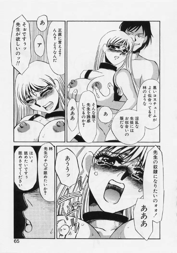 Aru Ai no Keikou to Taisaku