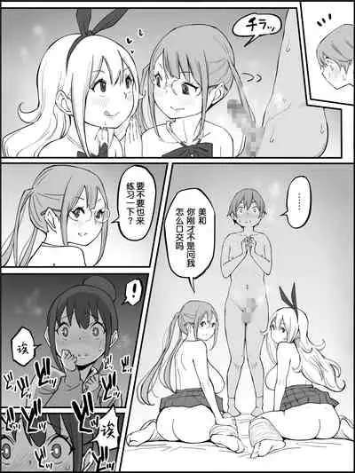 Boku ni Harem SeFri ga Dekita Riyuu