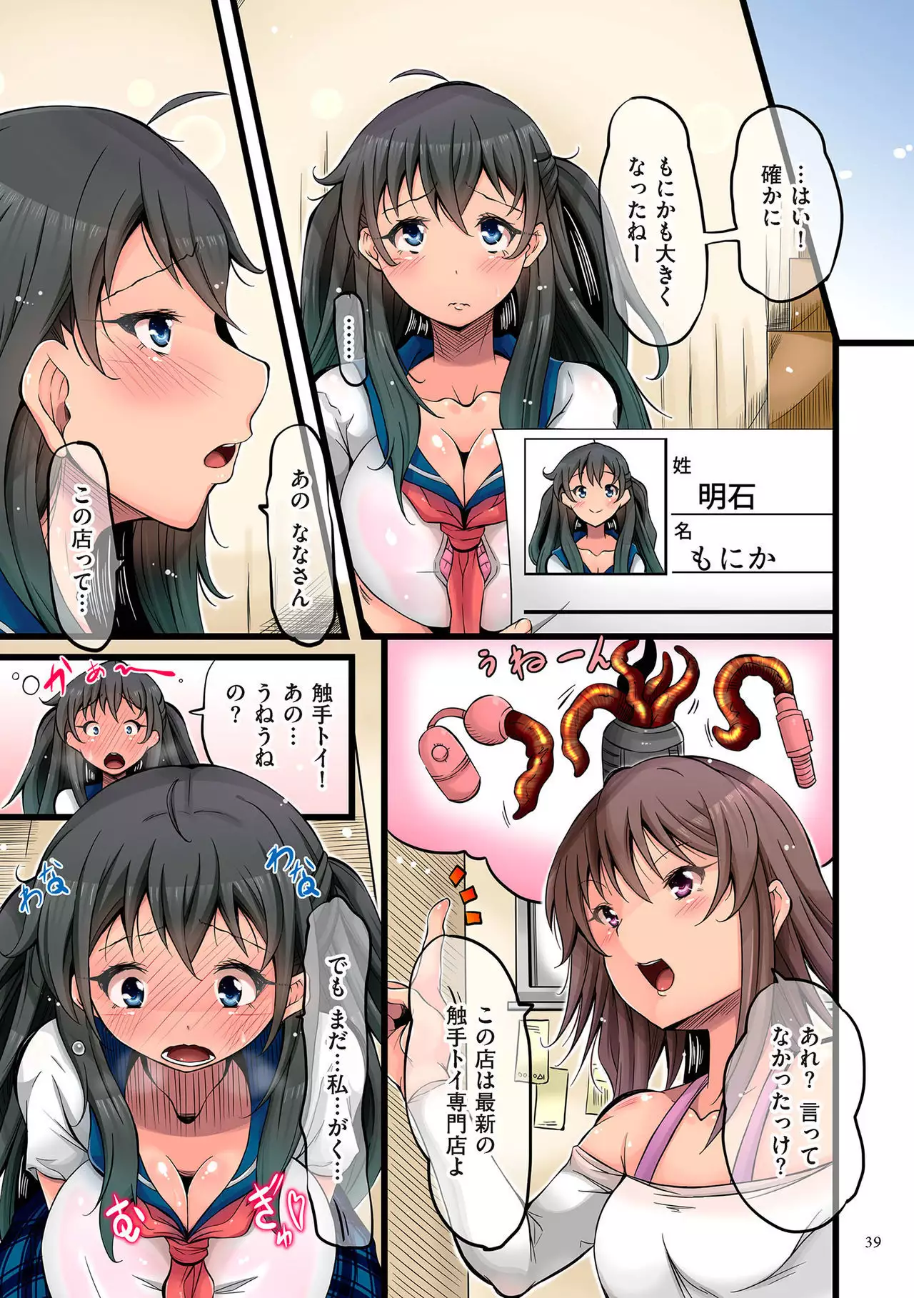 Shokushu Ejiki