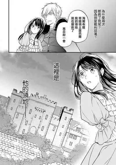 isekai de migawarihime ninari haou ni ubawaremashita ​| 在异世界成为了替身公主被霸王掳走了 1-12 end