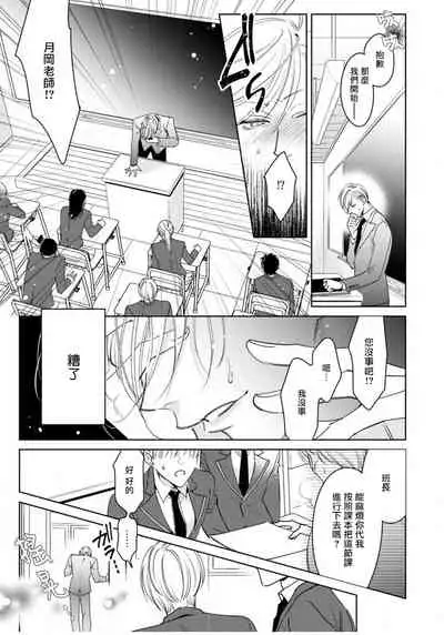 Ochikobore Alpha to Elite Omega | 问题α与精英Ω Ch. 1-4