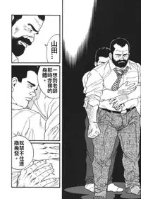 [田亀源五郎]俺の先生| 我的老師[Chinese]