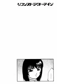 [Kazusa Shima] Reconstruct ein