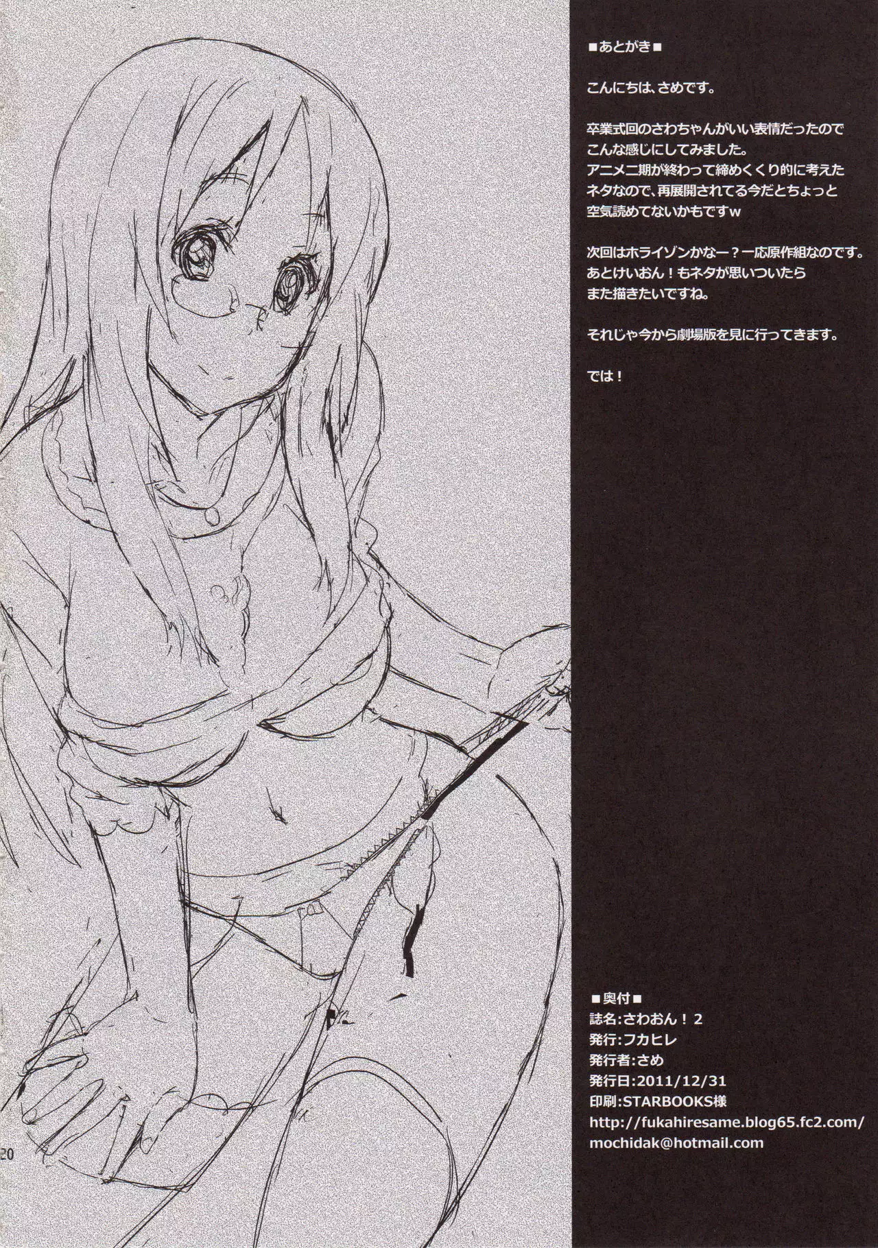 SAWA-ON! 2