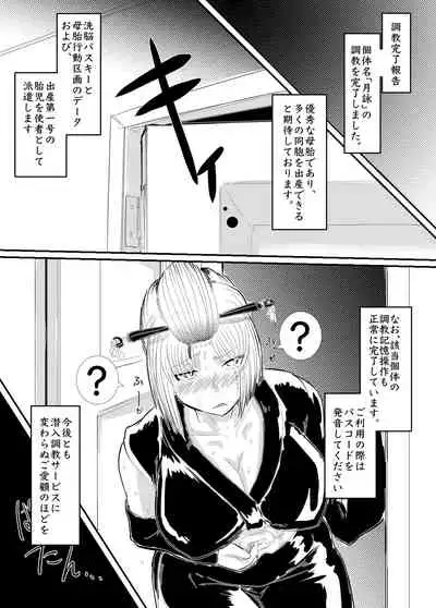 月詠が性奴隷調教器に嬲られるっ！【習作】