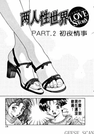 Futari Ecchi 01 | 夫妻成長日記 02