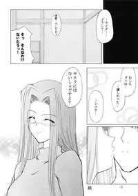 (C67) [Dunkelheit (rokiS's)] Chou Ukemi (Fate/Hollow Ataraxia)