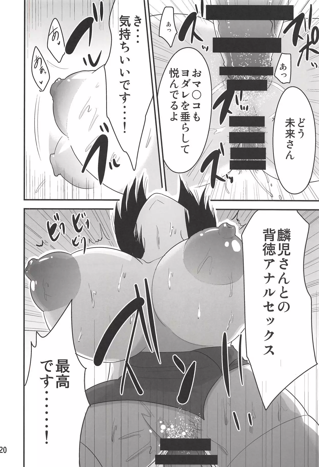 Ninomiya Mirai 23-sai, Hitozuma.