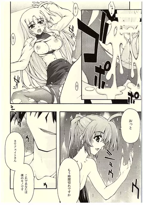 ochiru -Fate-