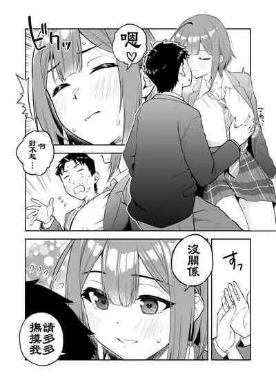 『Ōkī kōhai to chīsai senpai no hajimete…』①~⑦