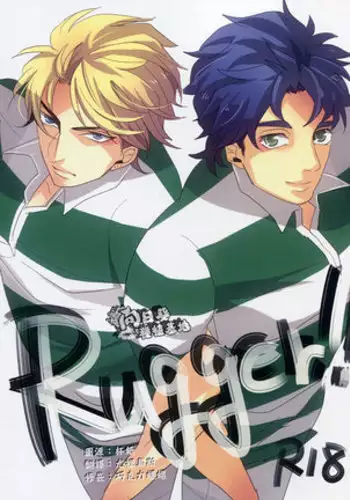 Rugger!