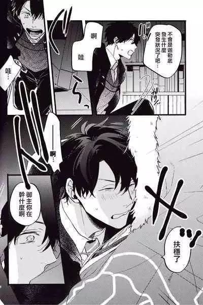 (24th ROOT 4 to 5) [Chibau (Maripaka)] WARP|乖戾 (Fate/Grand Order) [更新新篇章][Chineses][男男搭配干♂活不累三人汉化]