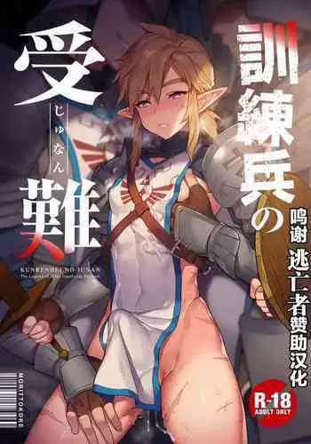 Kunren-hei no junan