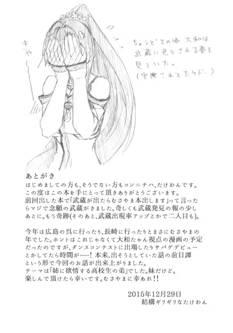 Kakumo Waga Chi wa Kimi ga Shishimura o Shitainiki