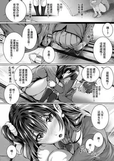 Hatsukoi Jikan.