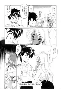 [Ebi Fly] Yume de aetara 3 | Meet in your dream 3