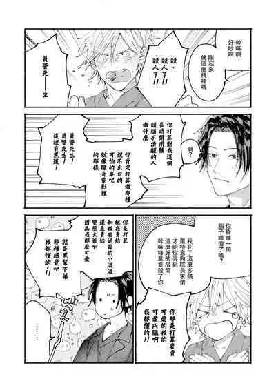 boku no kyōjin-kun | 我家的小疯子1