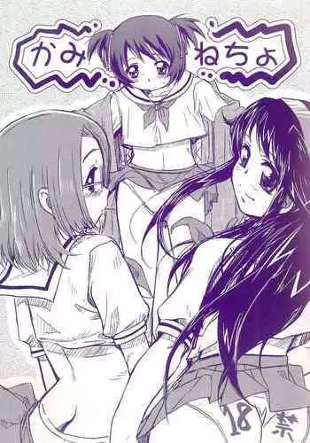あの夏のかげろう2巻