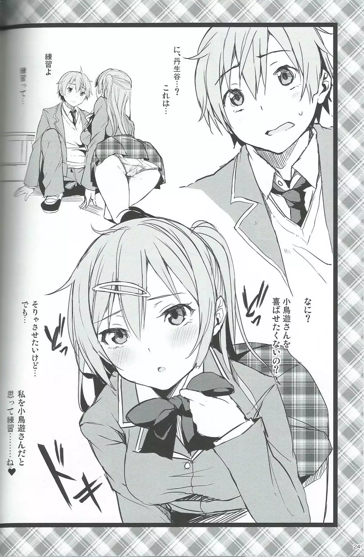 Chuunibyou Demo Hameraretai! +Paper